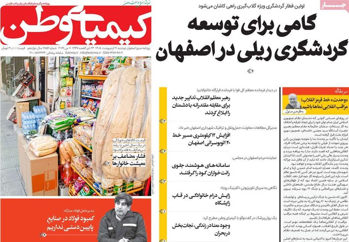 روزنامه‌های صبح ۲۱ اردیبهشت