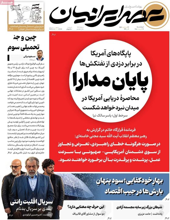 روزنامه‌های صبح ۲۱ اردیبهشت