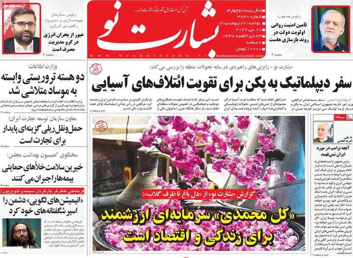 روزنامه‌های صبح ۲۱ اردیبهشت