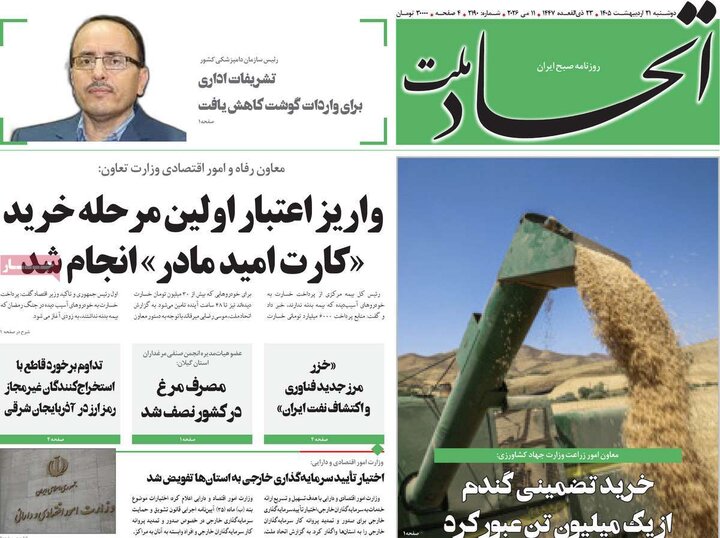 روزنامه‌های صبح ۲۱ اردیبهشت