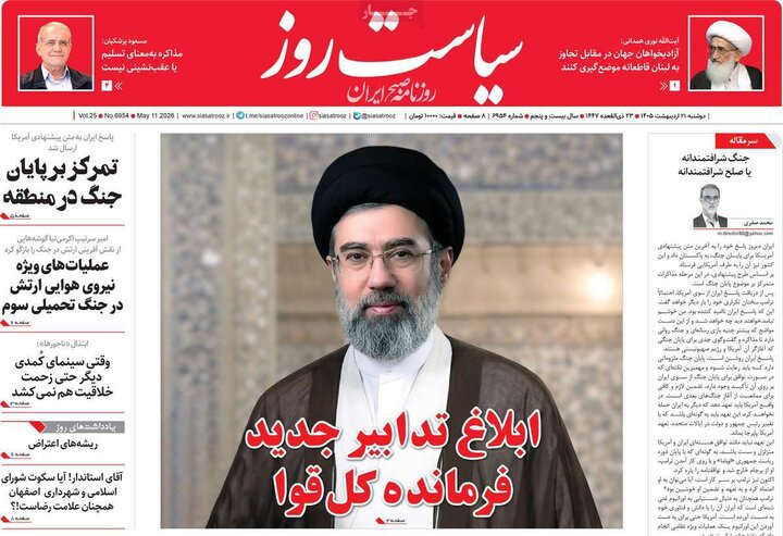 روزنامه‌های صبح ۲۱ اردیبهشت
