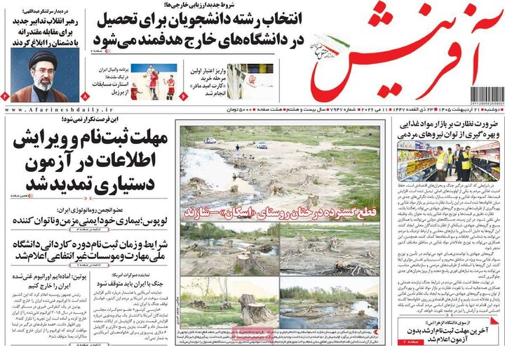 روزنامه‌های صبح ۲۱ اردیبهشت