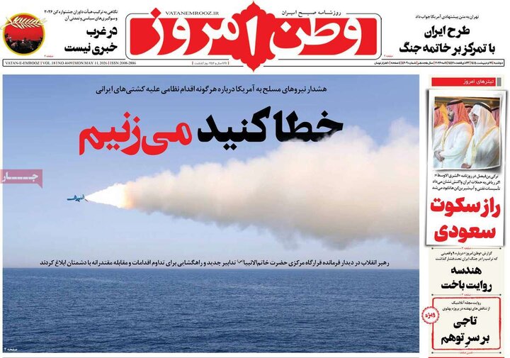 روزنامه‌های صبح ۲۱ اردیبهشت