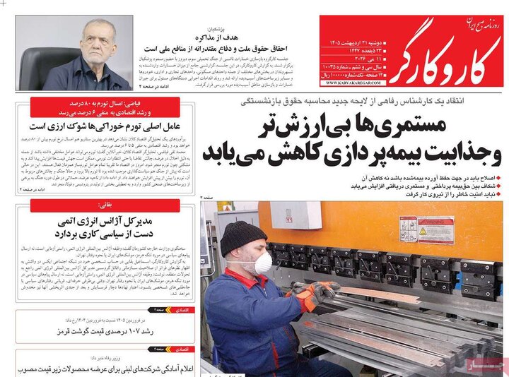 روزنامه‌های صبح ۲۱ اردیبهشت