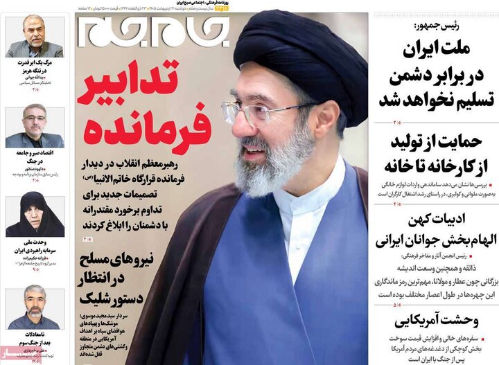 روزنامه‌های صبح ۲۱ اردیبهشت