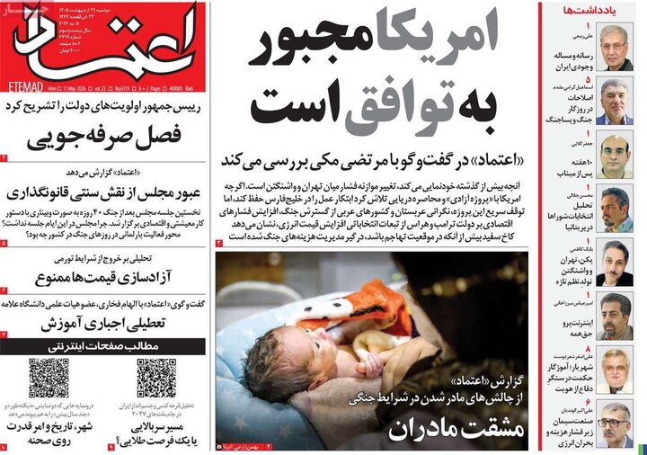روزنامه‌های صبح ۲۱ اردیبهشت