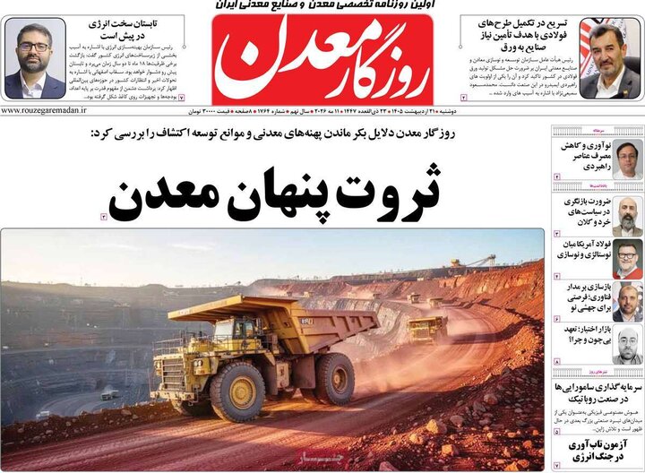 روزنامه‌های اقتصادی ۲۱ اردیبهشت