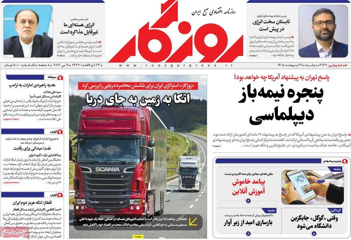 روزنامه‌های اقتصادی ۲۱ اردیبهشت