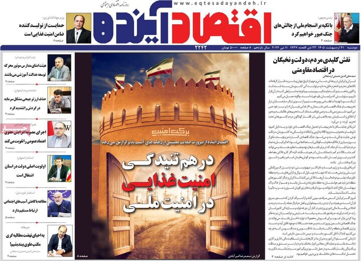 روزنامه‌های اقتصادی ۲۱ اردیبهشت