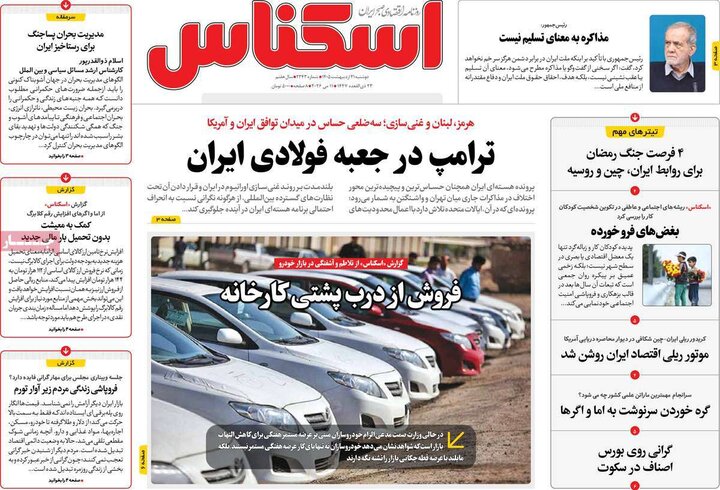 روزنامه‌های اقتصادی ۲۱ اردیبهشت