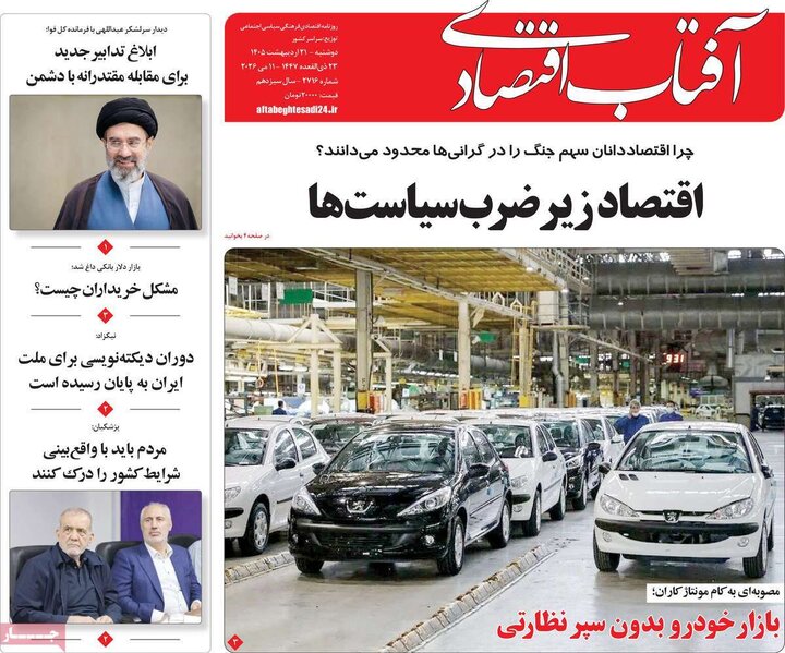 روزنامه‌های اقتصادی ۲۱ اردیبهشت