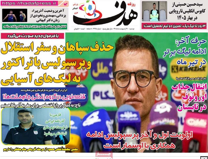 روزنامه‌های ورزشی ۲۱اردیبهشت