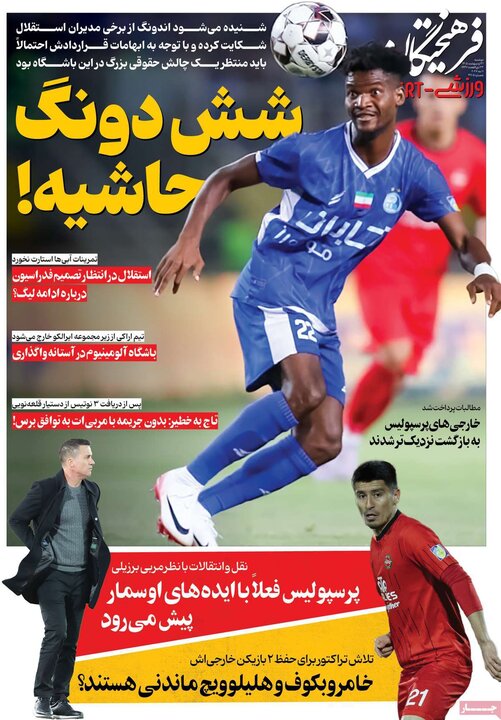 روزنامه‌های ورزشی ۲۱اردیبهشت