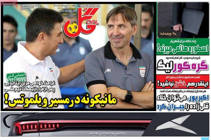 روزنامه‌های ورزشی ۲۱اردیبهشت