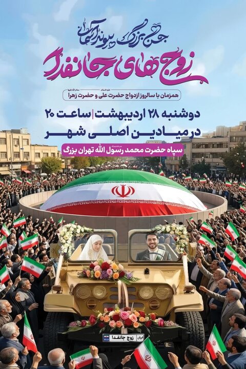 حضور ۱۱۰ زوج «جانفدا» با خودروهای نظامی در پایتخت