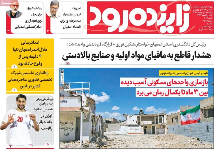 روزنامه‌های اصفهان