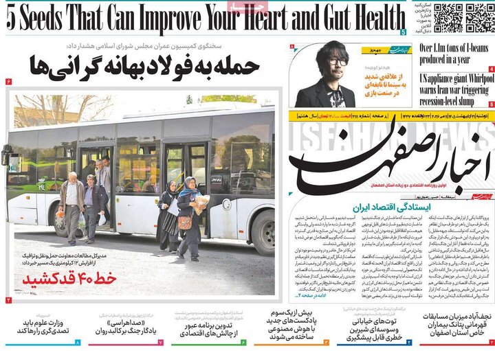 روزنامه‌های اصفهان