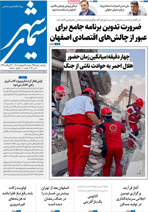 روزنامه‌های اصفهان
