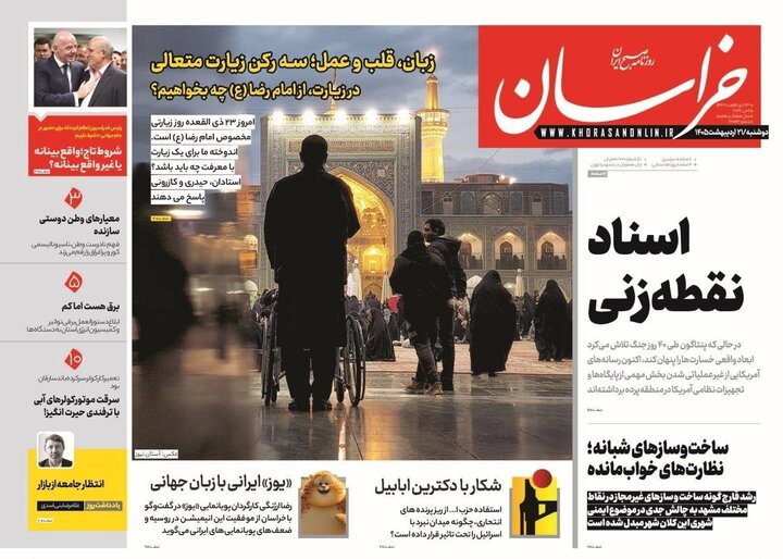 روزنامه