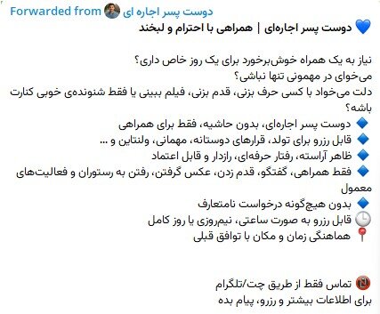 کلاهبرداری با طعم همدلی؛ پشت‌پرده آگهی‌های هم‌صحبتی آنلاین!