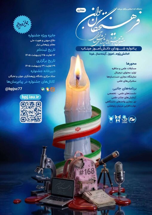 حضور بیش از ۳۰۰۰ تیم دانش آموزی در بزرگترین رویداد دانش آموزی کشور