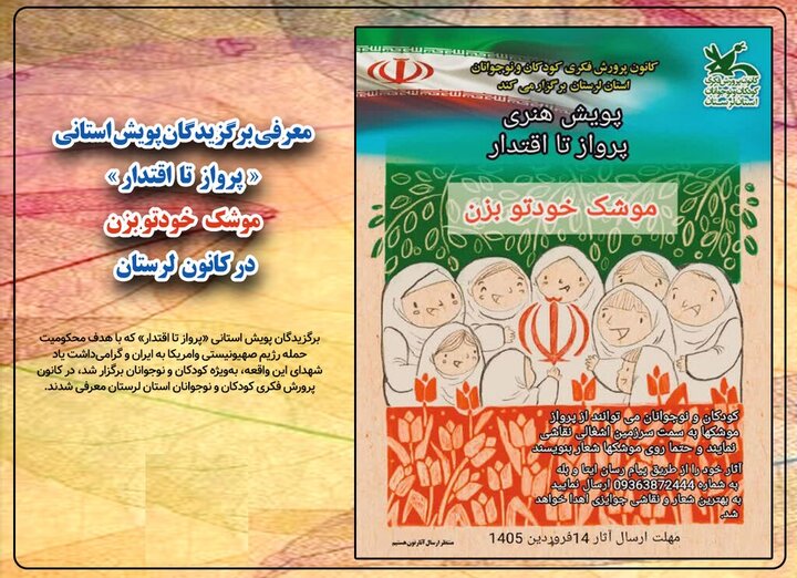برگزیدگان پویش استانی «پرواز تا اقتدار» در لرستان معرفی شدند