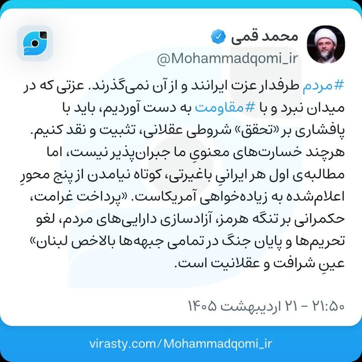مردم طرفدار عرت ایرانند و از آن نمی گذرند