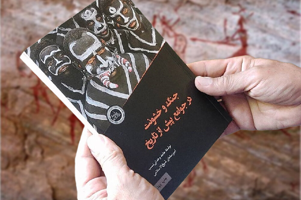 خشونت،جنگ،جوامع،كتاب،انسان،فصل،بررسي،تاريخ،اجتماعي،نويسندگان ...