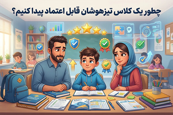 تيزهوشان،كلاس،آزمون،انتخاب،آموزش،قبولي،موفقيت،مسير،آموزشي،آم ...