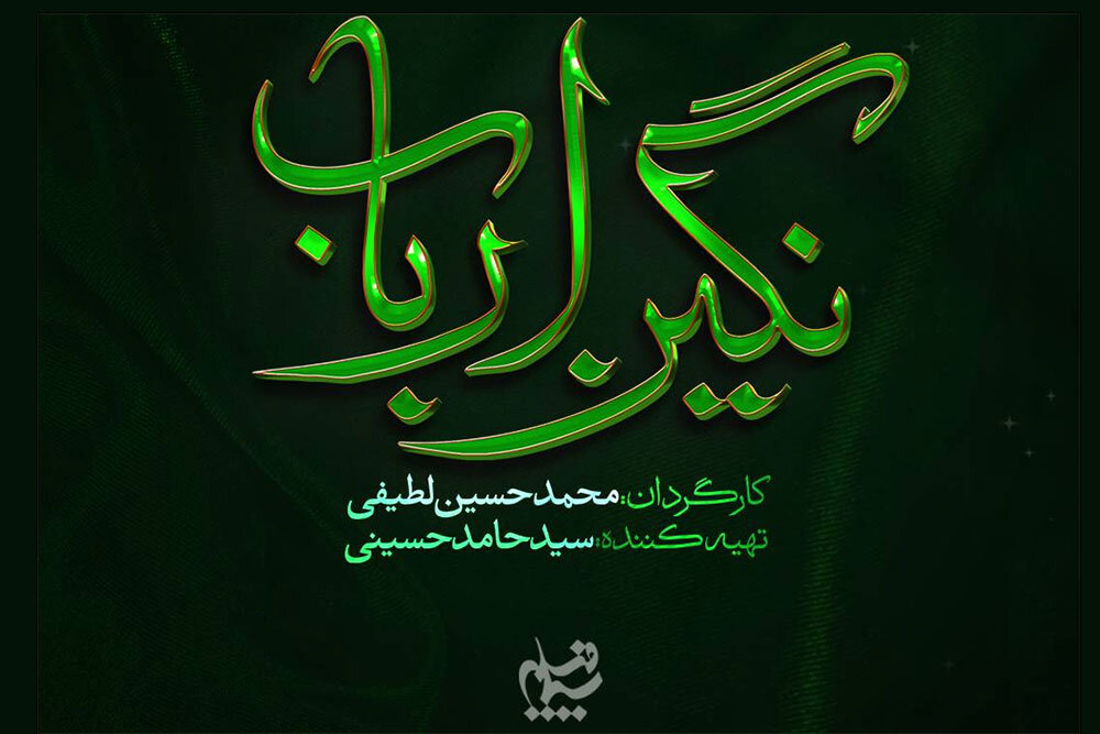 رونمایی از لوگوی «نگین ارباب»؛ بازخوانی وقایع پس از کربلا – خبرگزاری مهر | جدیدترین اخبار ایران و جهان رونمایی از لوگوی «نگین ارباب»؛ بازخوانی وقایع پس از کربلا – خبرگزاری مهر | جدیدترین اخبار ایران و جهان