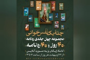 یک چله برای خواندن منظومه فکری رهبر شهید