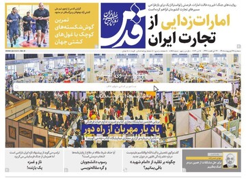 صفحه اول روزنامه های خراسان رضوی سه‌شنبه ۲۲ اردیبهشت ۱۴۰۵