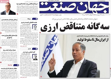 روزنامه‌های اقتصادی سه‌شنبه ۲۲ اردیبهشت ۱۴۰۵