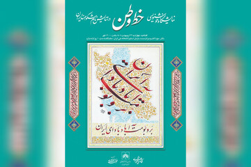 نمایشگاه «خط وطن» در کتابخانه ملی افتتاح می‌شود