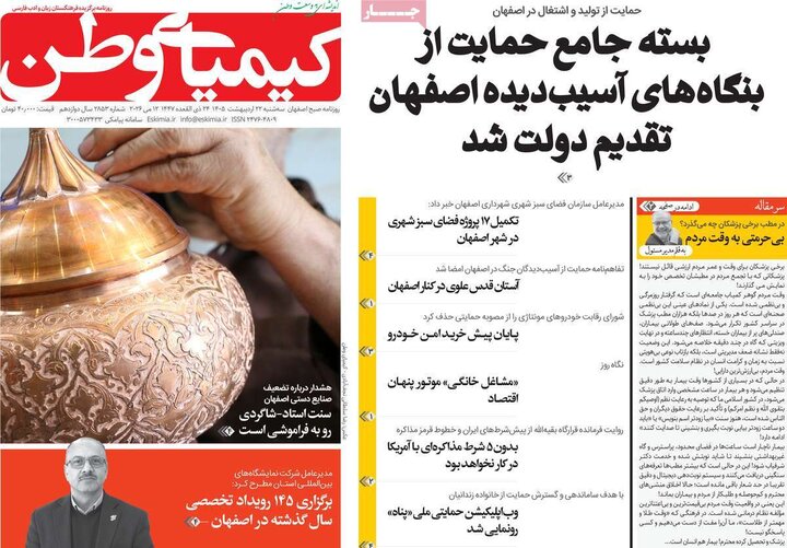 روزنامه‌های صبح ۲۲ اردیبهشت