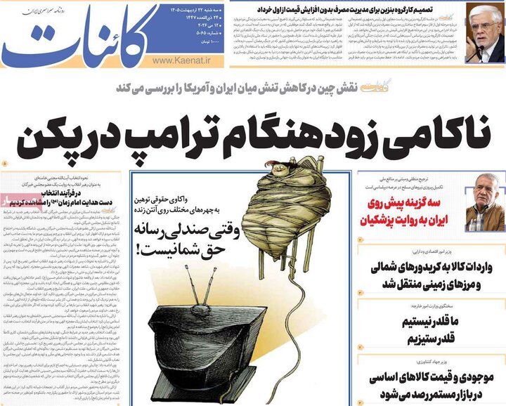 روزنامه‌های صبح ۲۲ اردیبهشت