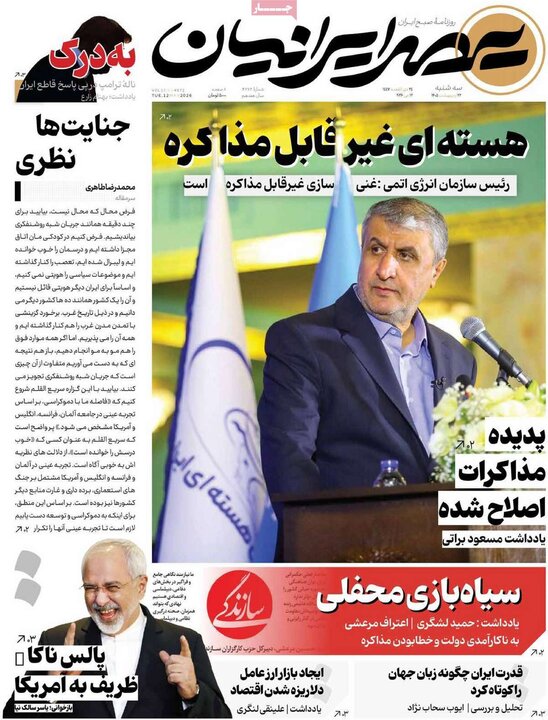 روزنامه‌های صبح ۲۲ اردیبهشت