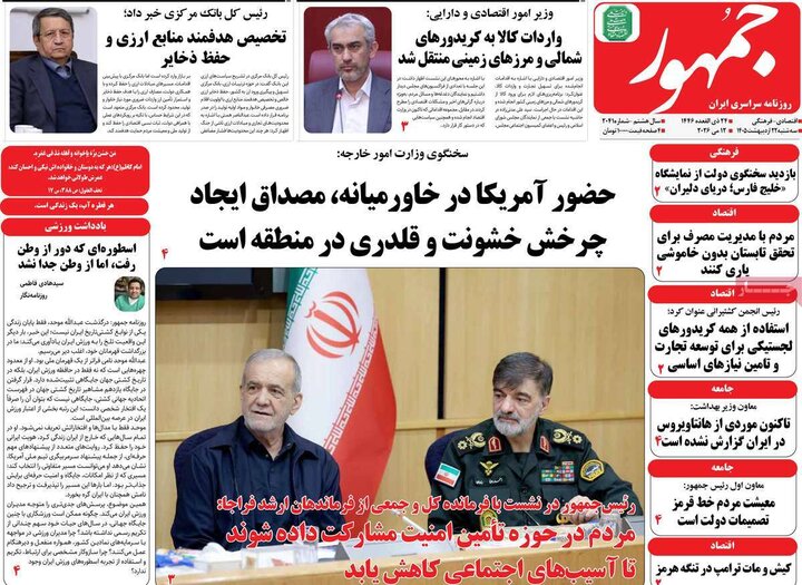 روزنامه‌های صبح ۲۲ اردیبهشت