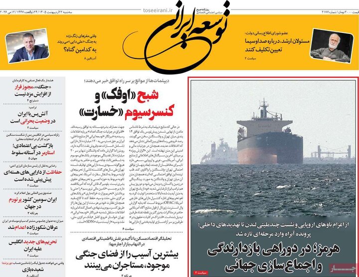 روزنامه‌های صبح ۲۲ اردیبهشت