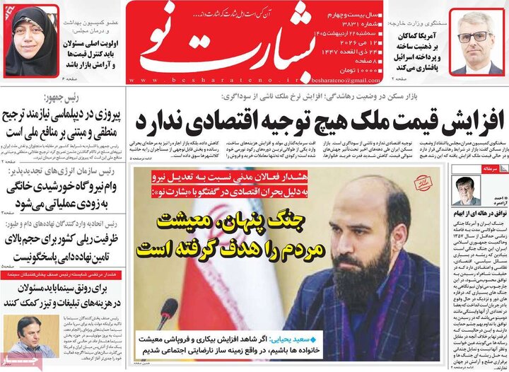 روزنامه‌های صبح ۲۲ اردیبهشت
