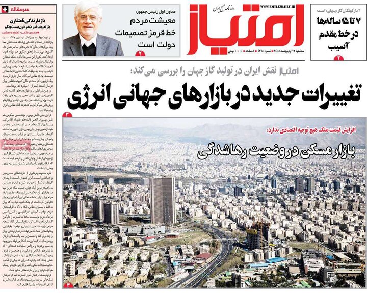روزنامه‌های صبح ۲۲ اردیبهشت