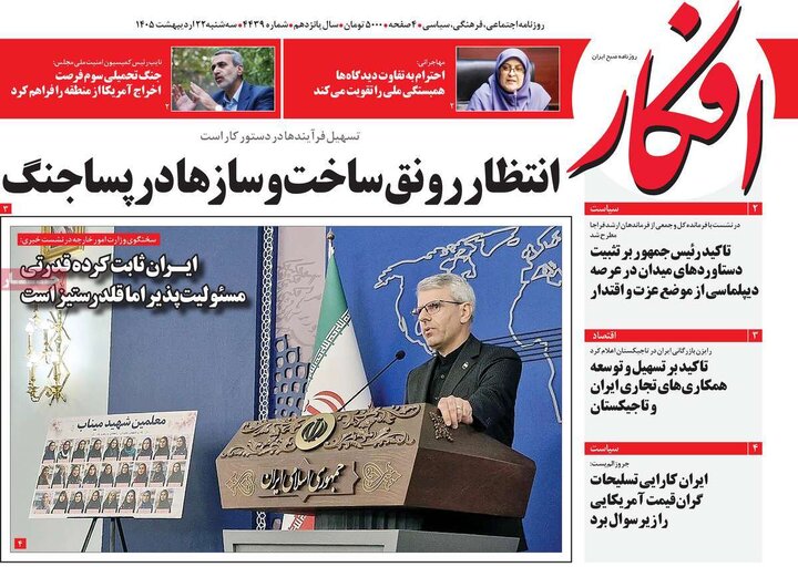 روزنامه‌های صبح ۲۲ اردیبهشت
