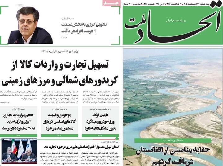 روزنامه‌های صبح ۲۲ اردیبهشت