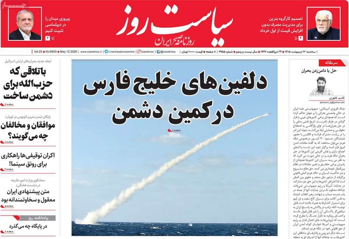 روزنامه‌های صبح ۲۲ اردیبهشت