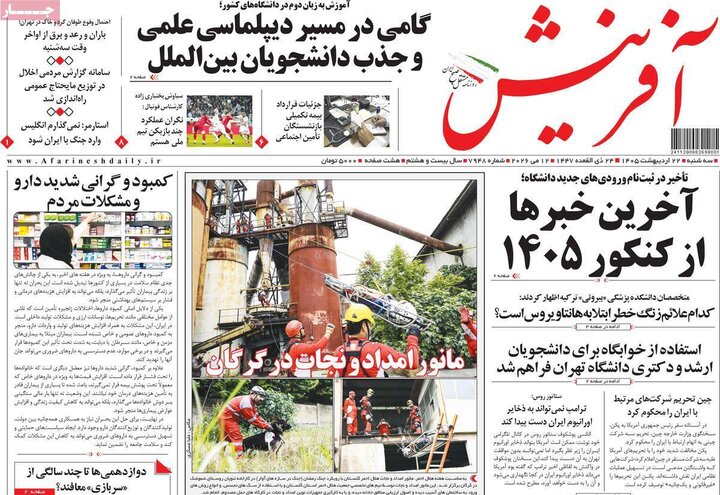 روزنامه‌های صبح ۲۲ اردیبهشت