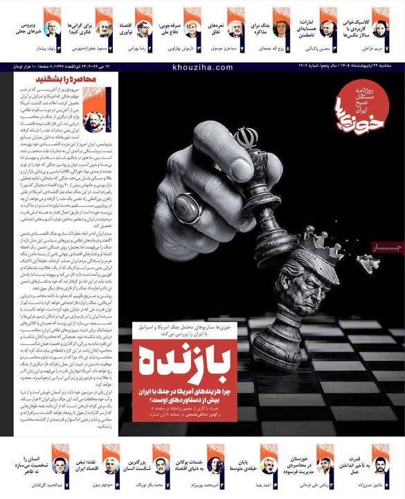 روزنامه‌های صبح ۲۲ اردیبهشت