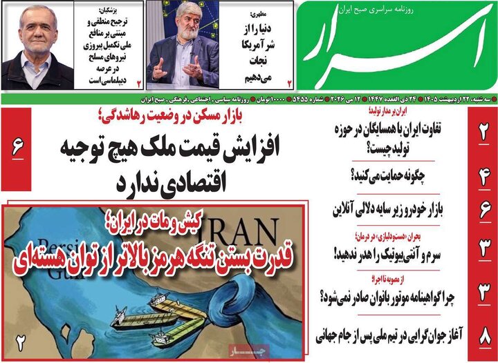 روزنامه‌های صبح ۲۲ اردیبهشت