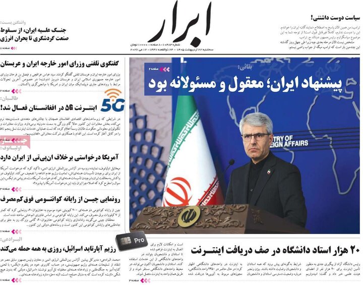 روزنامه‌های صبح ۲۲ اردیبهشت
