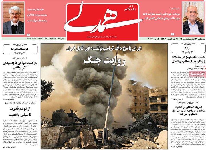 روزنامه‌های صبح ۲۲ اردیبهشت