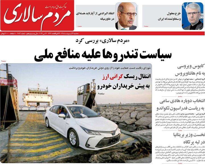 روزنامه‌های صبح ۲۲ اردیبهشت